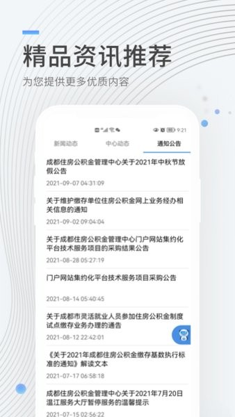 官方公积金应用下载