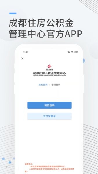 成都住房公积金app截图1