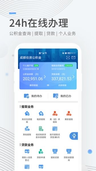 成都住房公积金app截图2