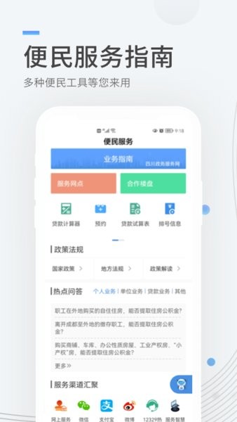 成都住房公积金app截图3