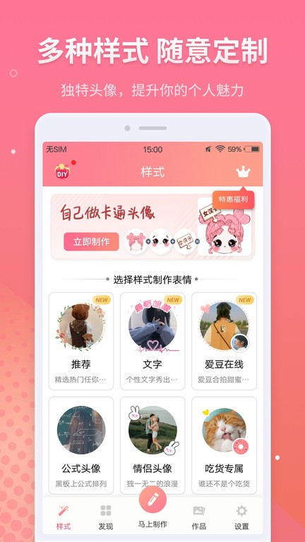 头像制作免费软件截图1