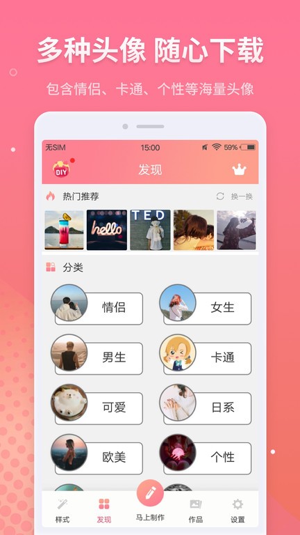 头像制作免费软件截图2