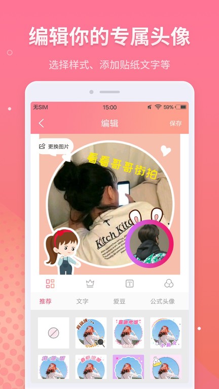 头像制作免费软件截图4