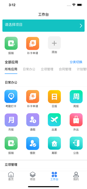 优企云移动端应用