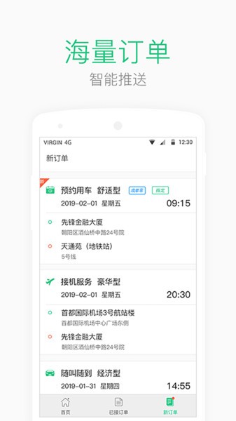 Aa司机端平台截图1