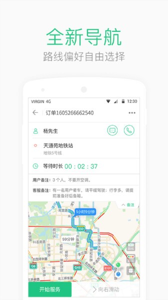 Aa司机端平台截图2