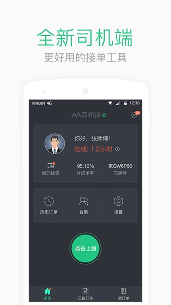 Aa司机端平台截图3
