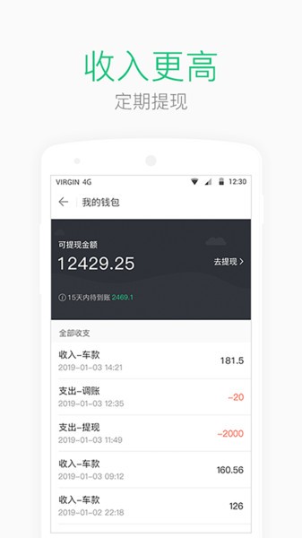 Aa司机端平台截图4