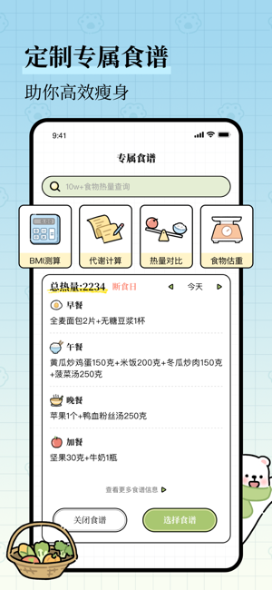 每日减脂运动截图4