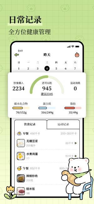 每日减脂运动截图5