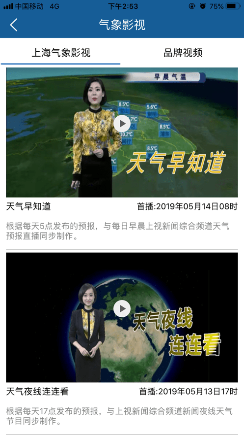上海气象应用截图