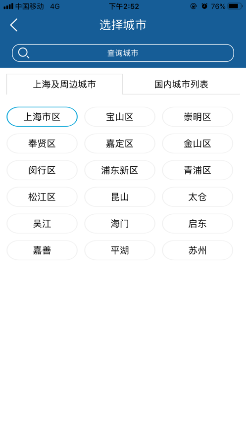 上海知天气客户端最新官方版截图2