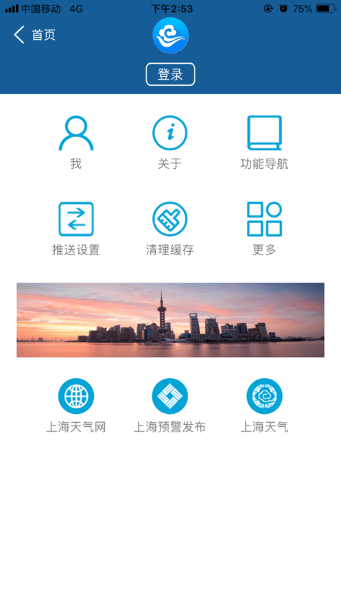 上海知天气客户端最新官方版截图4