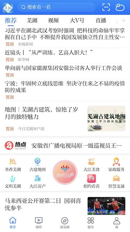 大江看看app界面