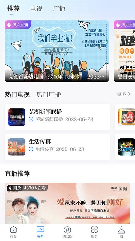 大江看看App防溺水(今日芜湖)截图1