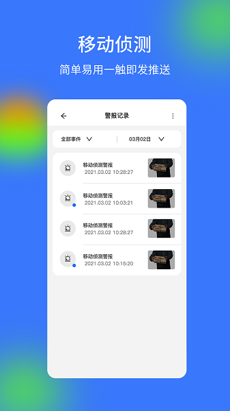 v720家庭云监控软件截图2
