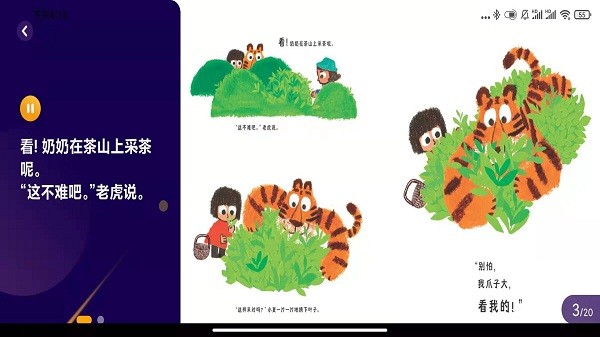 绘览童书多终端适配