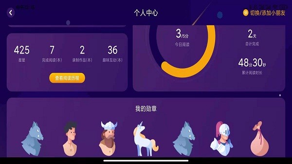 绘览童书HD最新版截图2