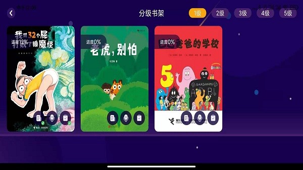 绘览童书HD最新版截图4