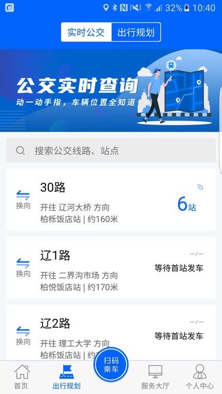 盘锦出行软件界面