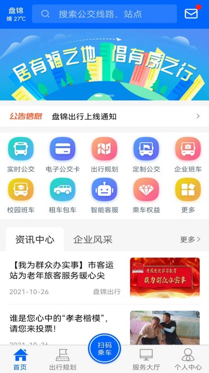 盘锦出行软件截图1