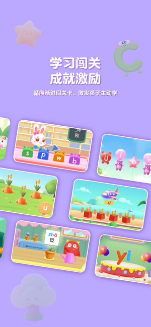 喵喵拼音app截图3