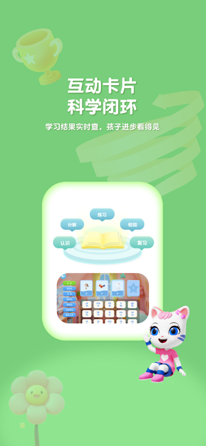 喵喵拼音app截图4