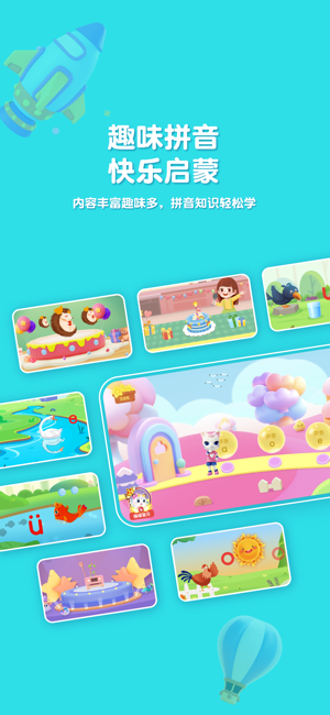 喵喵拼音app截图5