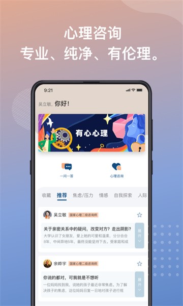 有心心理软件截图1