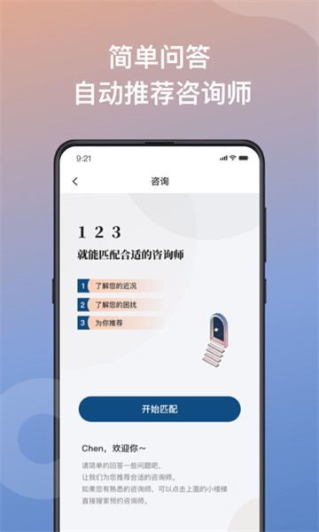 有心心理软件截图2