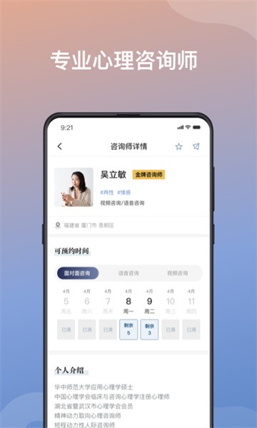 有心心理软件截图3