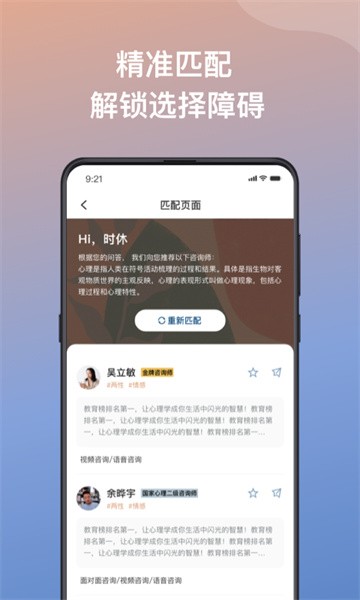 有心心理软件截图4