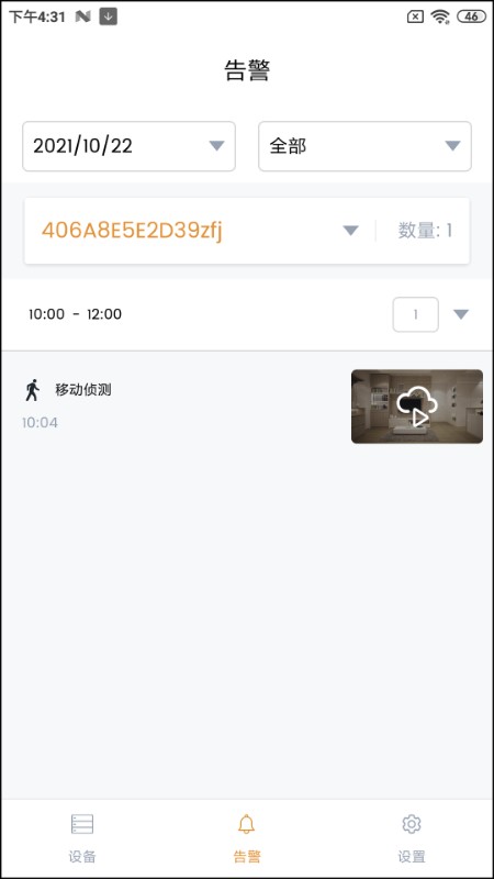 ipc360 home中文app截图3