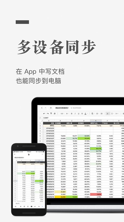 石墨文档官方版截图3