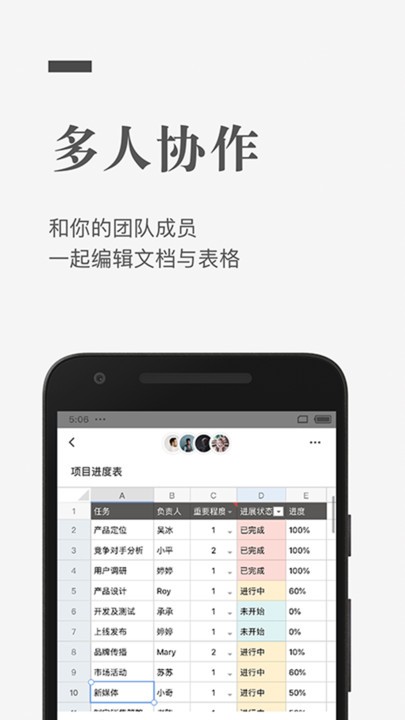 石墨文档官方版截图4
