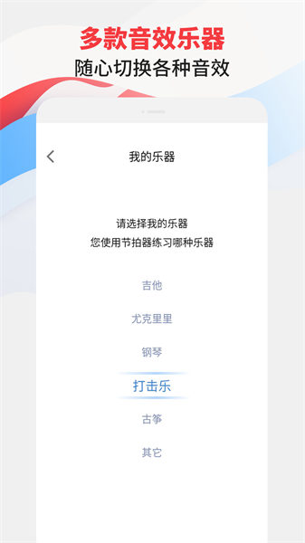 节拍器专家应用截图4