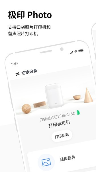 极印Photo打印安卓系统截图2