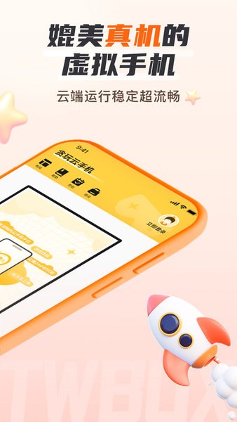 贪玩云手机界面展示