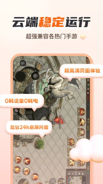 贪玩云手机操作演示