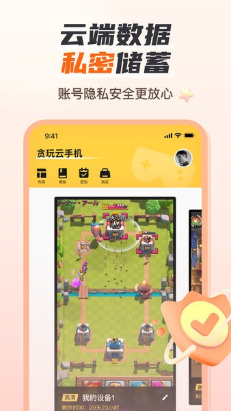 贪玩云手机免费版截图3