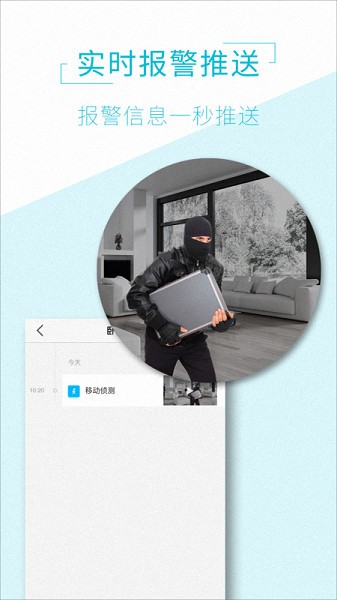 安防应用截图