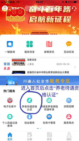 认证功能选择界面