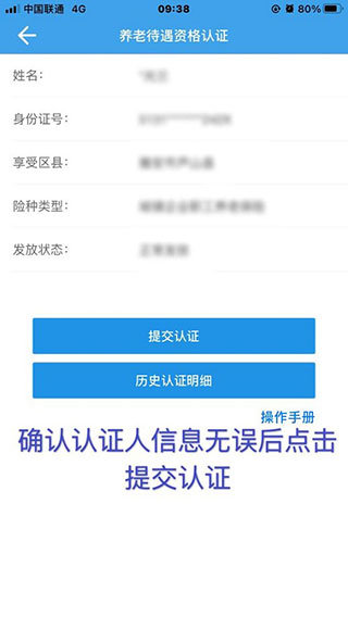 个人信息核对页面