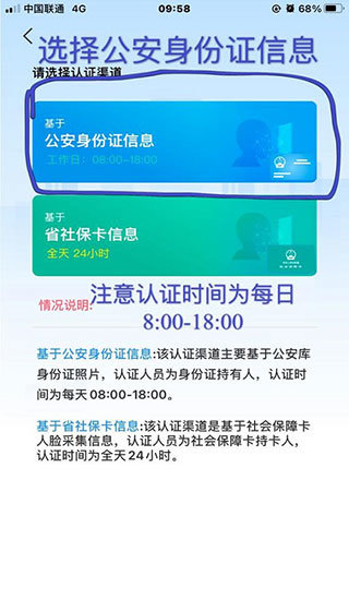 认证通道选择界面