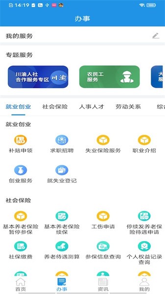 四川人社app养老资格认证截图1