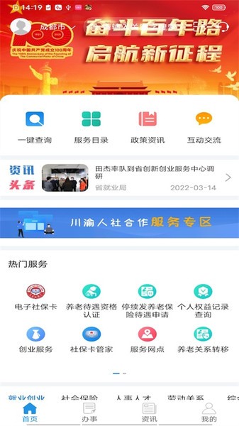 四川人社app养老资格认证截图3