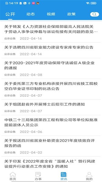四川人社app养老资格认证截图4