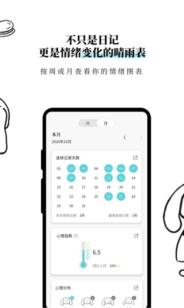 moo日记官方版截图3