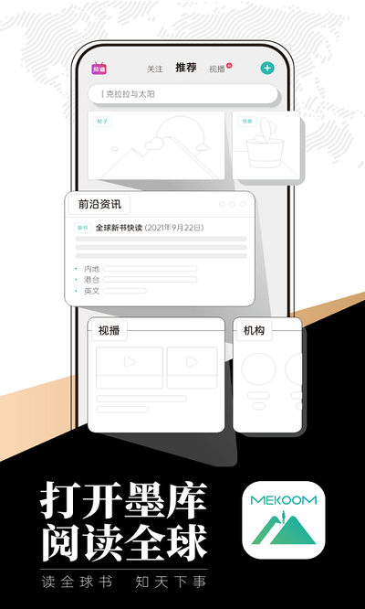 墨库官方版截图3