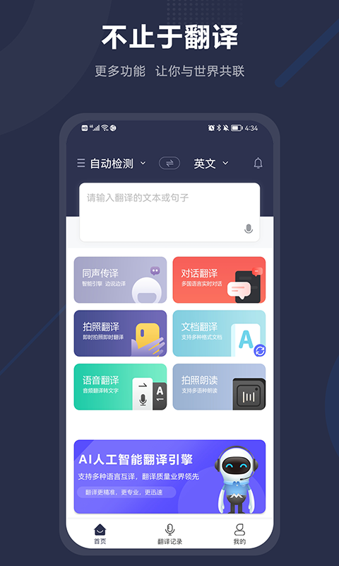 多语种互译演示